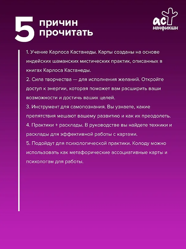 Книга Карты Творца. Коды Кастанеды, пробуждающие энергию творчества (Марк Бакнер) — 6