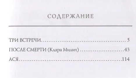 Книга Ася (Иван Тургенев) — 2