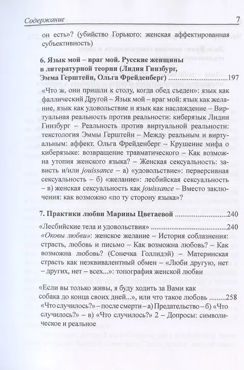 Книга Страсть. Женская сексуальность в России в эпоху модернизма () — 4