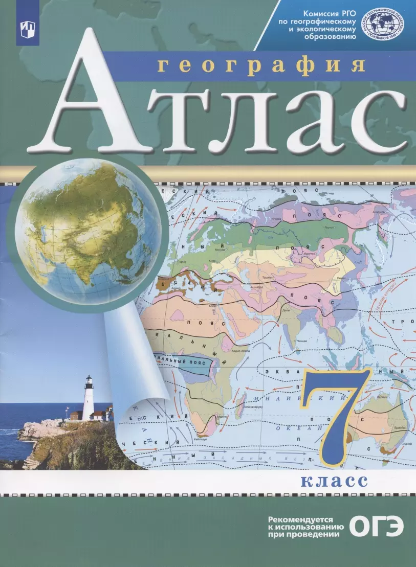 Атлас. География. 7 класс (Н. Курбский) - купить книгу с доставкой в  интернет-магазине «Читай-город». ISBN: 978-5-09-089236-0