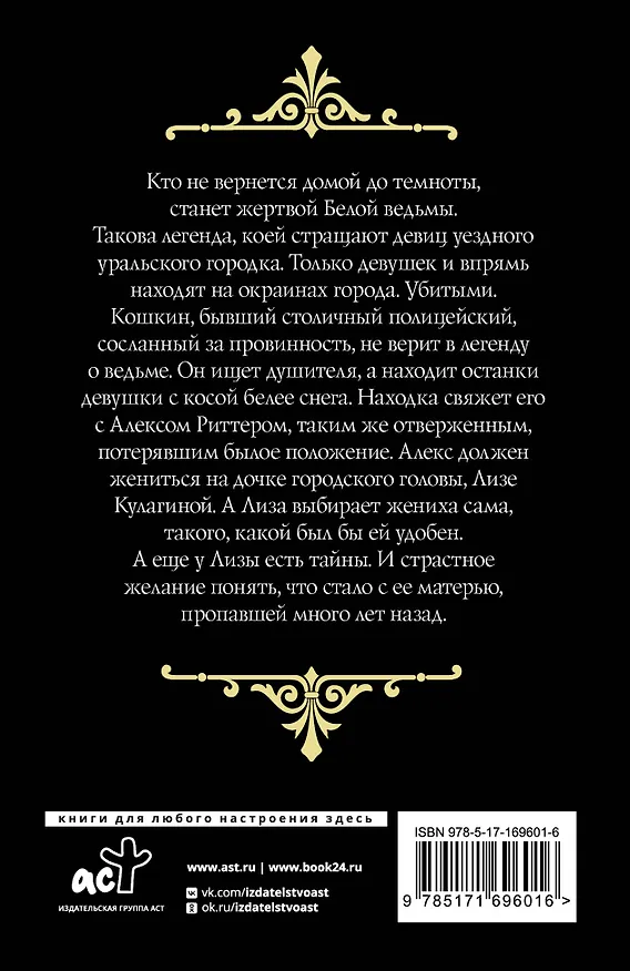 Книга След Белой ведьмы (Анастасия Логинова) — 2