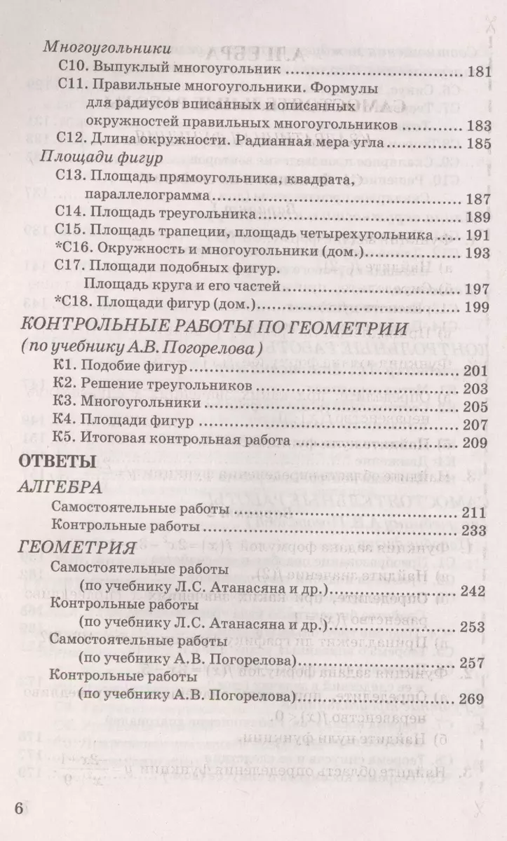 Алгебра и Геометрия. Контрольные и самостоятельные работы. 9 класс. ФГОС  (Сергей Журавлев) - купить книгу с доставкой в интернет-магазине  «Читай-город». ISBN: 978-5-377-11633-2