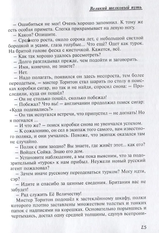 Книга Великий шелковый путь () — 6