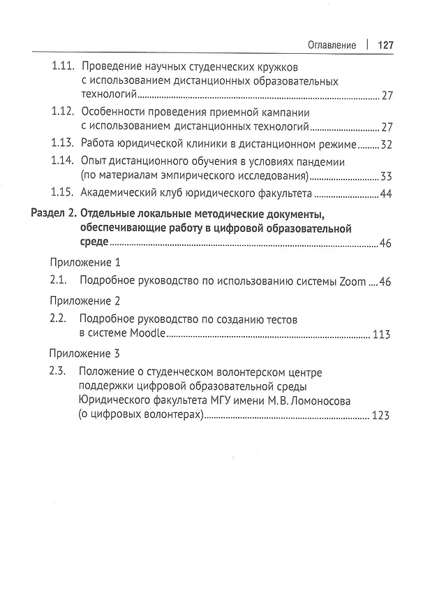 Книга Опыт работы в цифровой образовательной среде. Методическое издание (Александр Голиченков) — 3