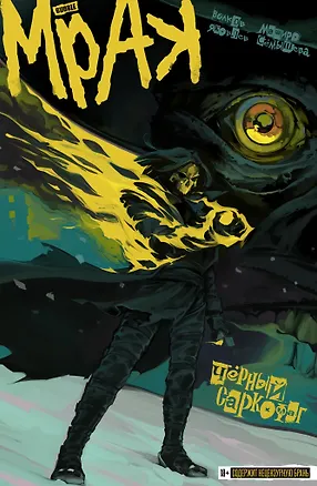 Книга Мрак. Том 4. Черный Саркофаг ()