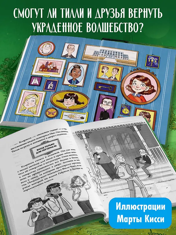 Книга Школа чудо-вещей. Невероятная сумка (#3) (Кира Гембри) — 7