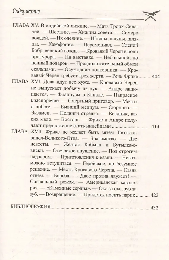 Книга Приключения парижанина среди львов, тигров и бизонов (Луи Анри Буссенар) — 7