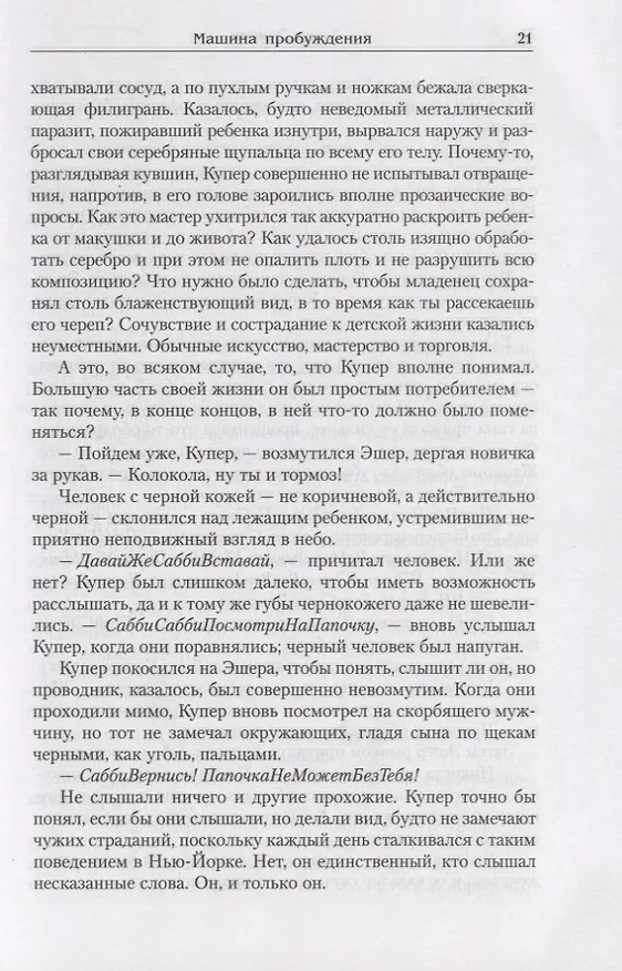 Книга Машина пробуждения () — 4