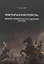 Янычары и кантонисты. Опыт метафизического исследования истории. Книга первая. — 2966604 — 1