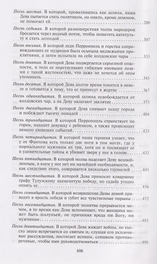 Книга Разорение Лангедока (Майкл Болдуин) — 3