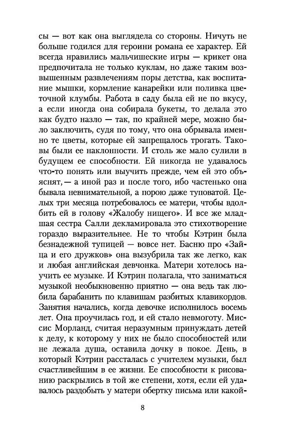 Книга Нортенгерское аббатство (Джейн Остен) — 8