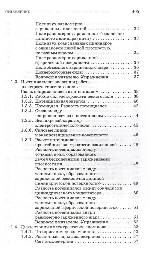 Книга Курс физики с примерами решения задач. Часть II. Электричество и магнетизм. Колебания и волны: Учебное пособие / 4-е изд., перераб. и доп. (Сергей Кузнецов) — 3