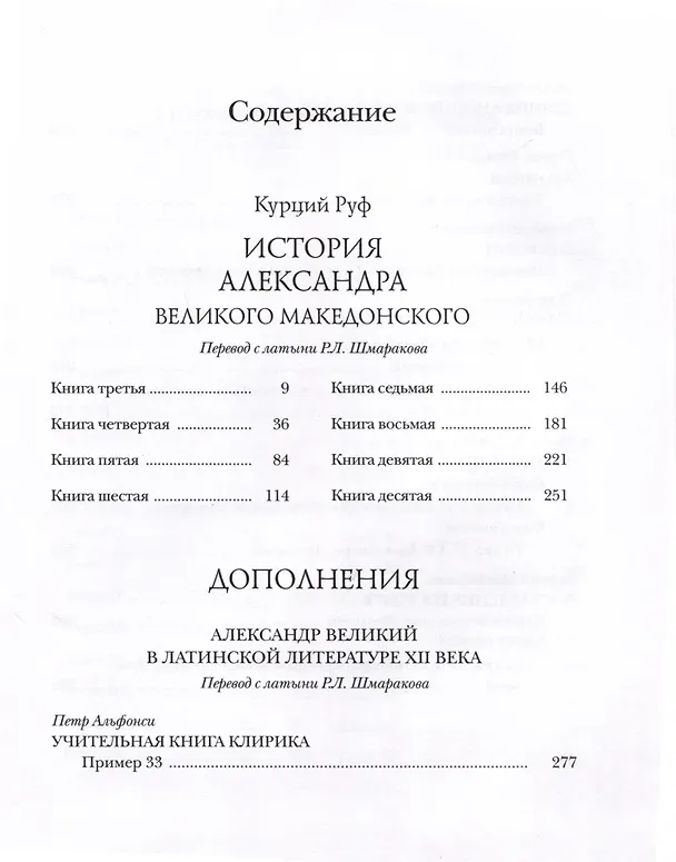 Книга История Александра Великого Македонского (Квинт Курций Руф) — 2
