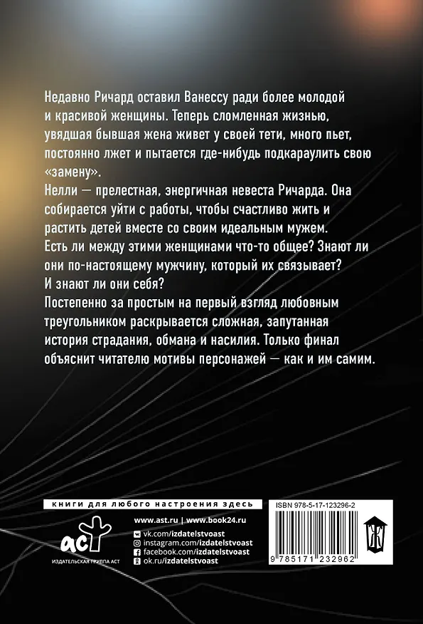 Книга Жена между нами (Гай Хендрикс) — 2