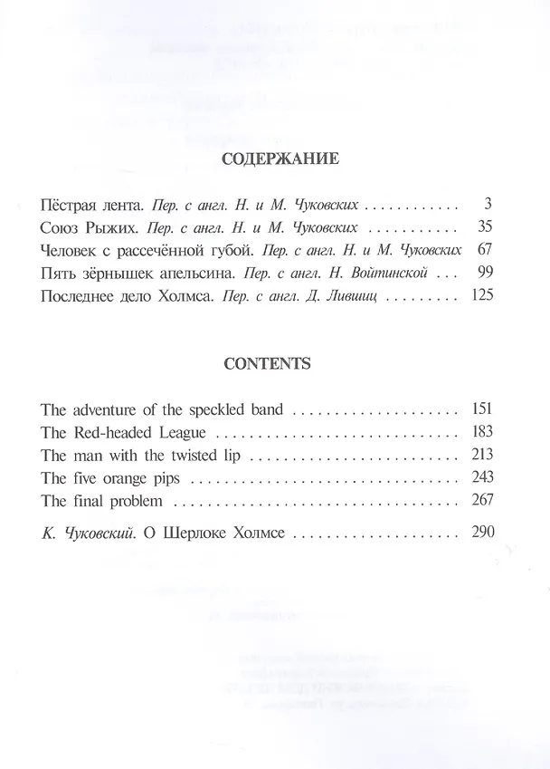 Книга Рассказы о Шерлоке Холмсе (на русском и английском языках) (Артур Конан Дойл) — 2