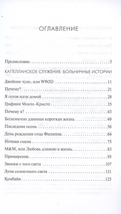 Книга Надежда там, где ее нет. Записки капеллана (Александр Валуйский) — 3