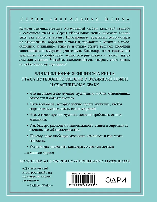 Книга Поступай как женщина, думай как мужчина. Почему мужчины любят, но не женятся и другие секреты сильного пола (Стив Харви) — 2