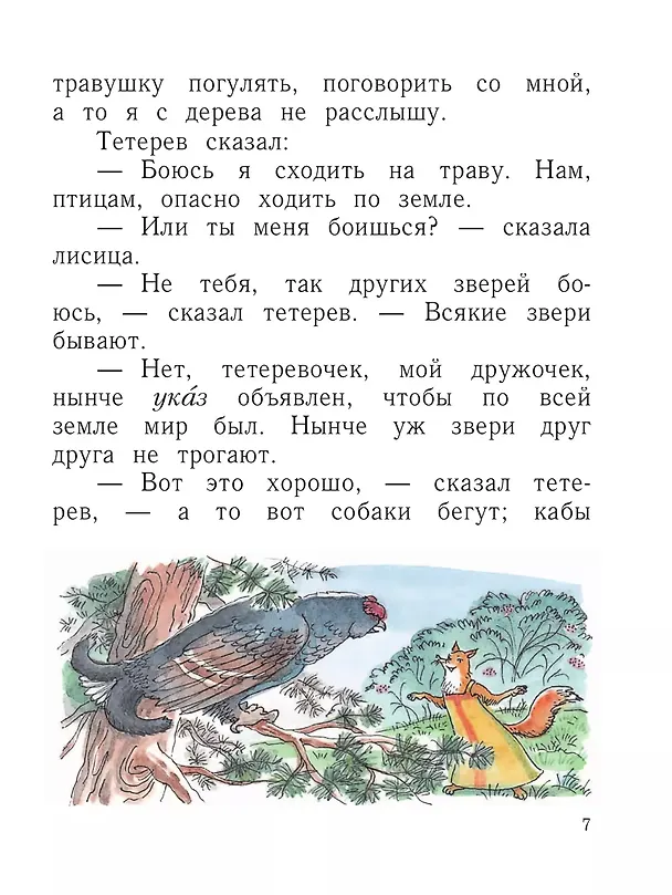 Книга Литературное чтение. 1 класс. Учебное пособие (Любовь Ефросинина, Марина Долгих) — 11