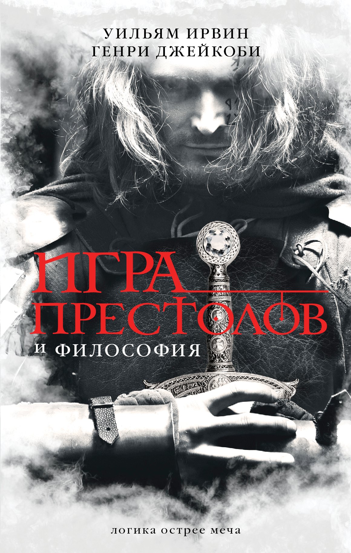 

Игра престолов и философия