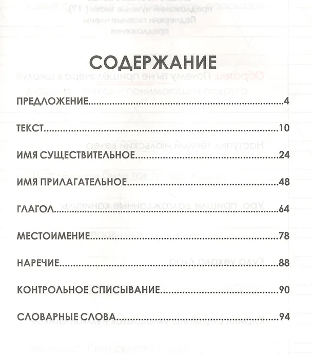 Книга Русский язык. 4 класс. Комплексный тренажер (Н.А. Латышева) — 2