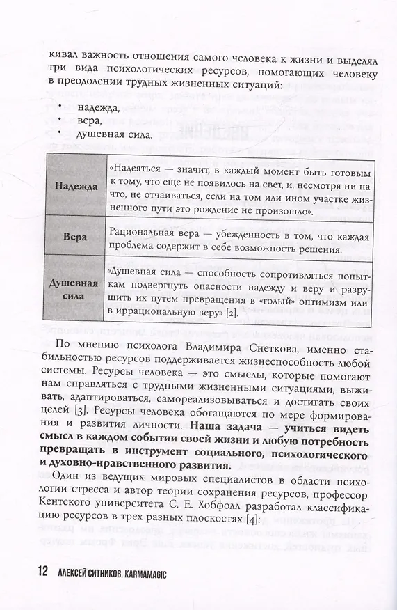 Книга KARMAMAGIC (Алексей Ситников) — 7