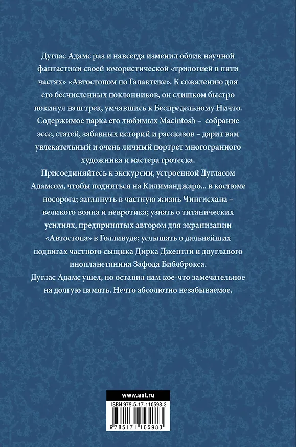 Книга Лосось сомнений (Дуглас Адамс) — 2