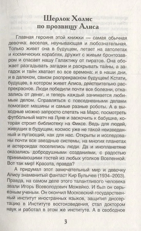 Книга Девочка с Земли. Путешествие Алисы: фантастическая повесть (Кир Булычев) — 4