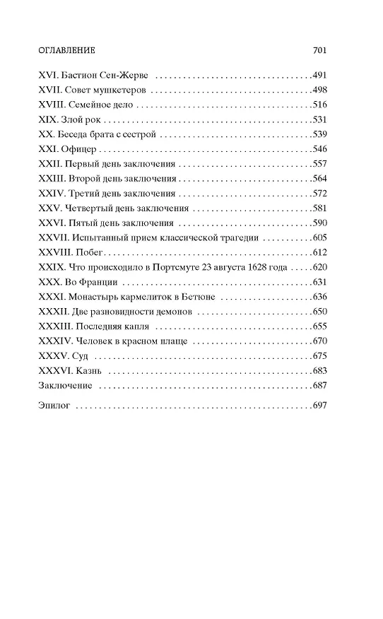 Книга Три мушкетера (Александр Дюма (отец)) — 8