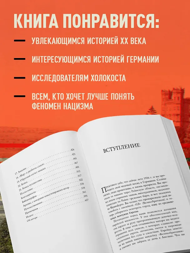 Книга Записки из Третьего рейха. Жизнь накануне войны глазами обычных туристов (Джулия Бойд) — 7