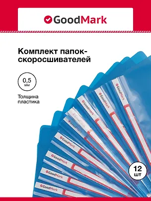 Папки-скоросшиватели А4 0,14/0,30мм 12шт, с карманом, ассорти, GoodMark 3078409