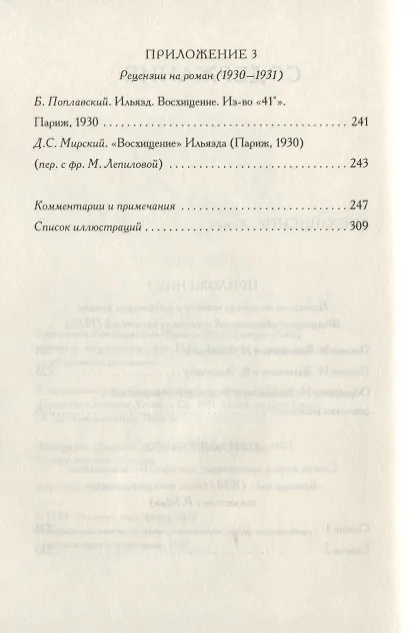 Книга Восхищение. Роман (Илья Зданевич) — 3
