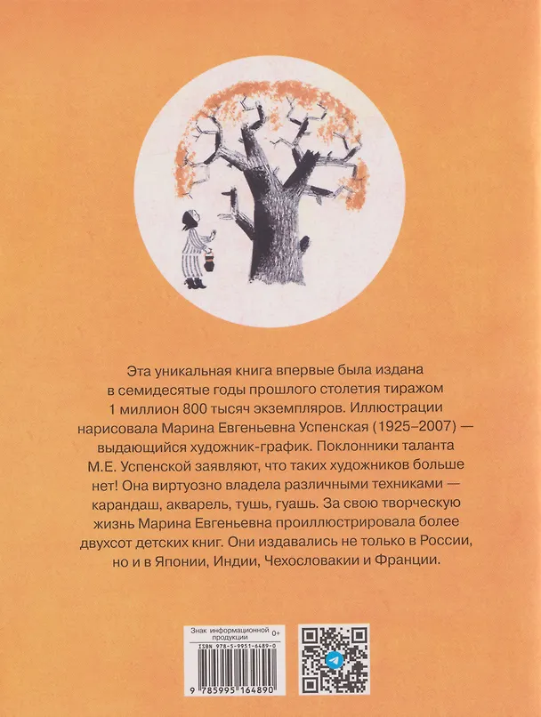 Книга Три медведя. Сказка (Лев Толстой) — 2