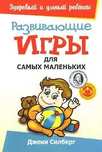 Развивающие игры для самых маленьких