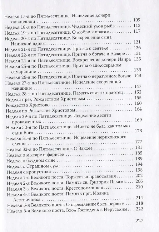 Книга О Христе. Краткие беседы () — 3