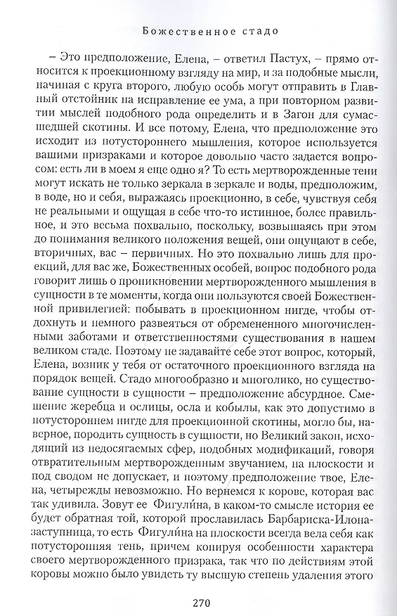 Книга Божественное стадо (Акчурин) (Сергей Акчурин) — 8