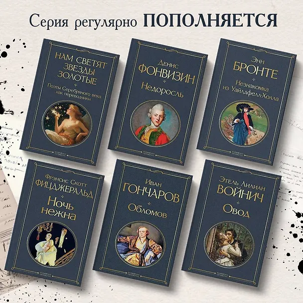Книга Обломов (Иван Гончаров) — 8