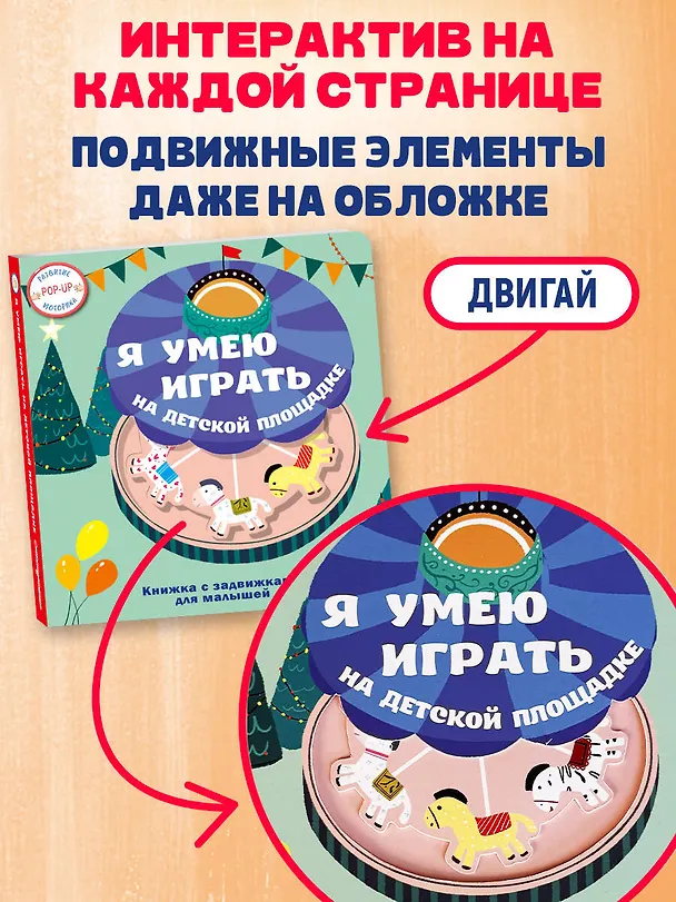 Книга Я умею играть на детской площадке () — 7