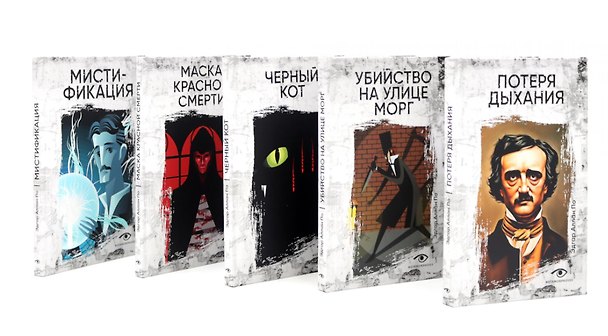 Книга Эдгар Аллан По: Собрание сочинений. Пять книг о страхе, любви и бессмертии (комплект из 5-ти книг) (Эдгар По) — 1