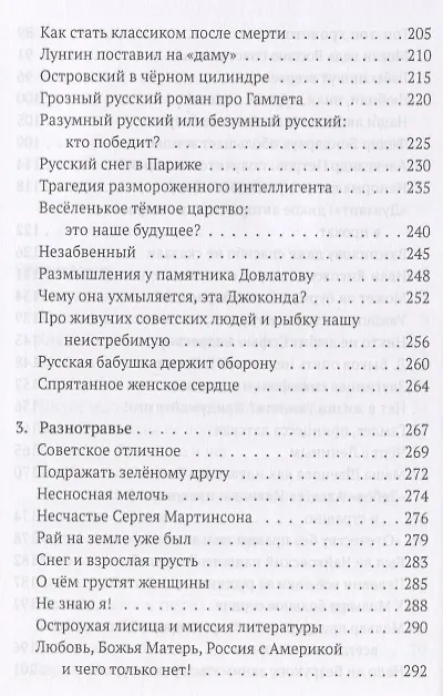 Книга Топ-топ хронотоп (Татьяна Москвина) — 4