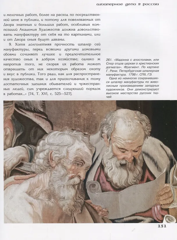 Книга Русское ткачество т.3 Кочующие фрески (Дворкина) (Ирина Дворкина) — 4