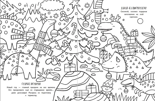 Книга Снежные игры с шерстяными носочками и карандашами. Очень уютная книга головоломок () — 7