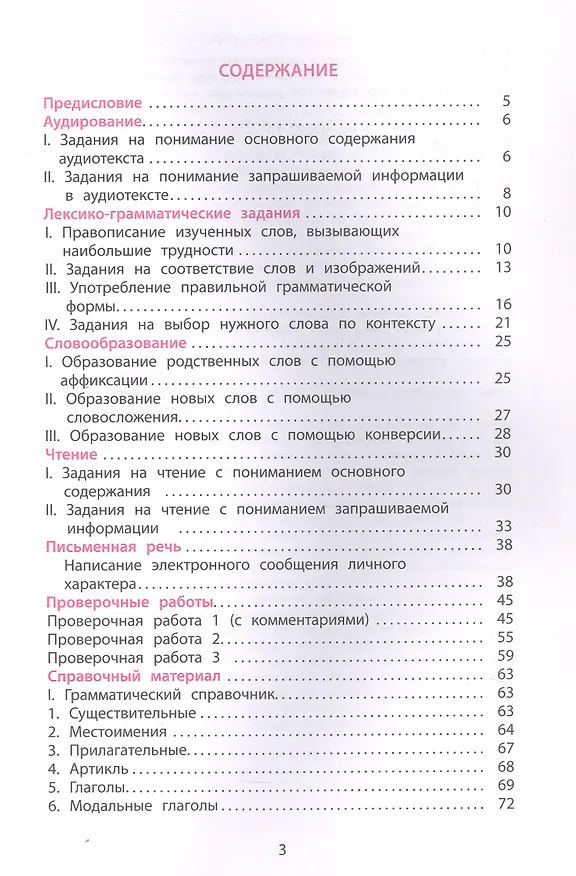 Книга Английский язык. 4 класс. Мониторинг успеваемости. Готовимся к Всероссийской Проверочной Работе (с аудиоприложением) (Юрий Смирнов, Светлана Мичугина) — 2