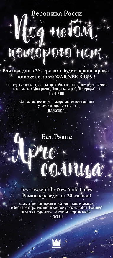 Книга Звездные истории () — 3