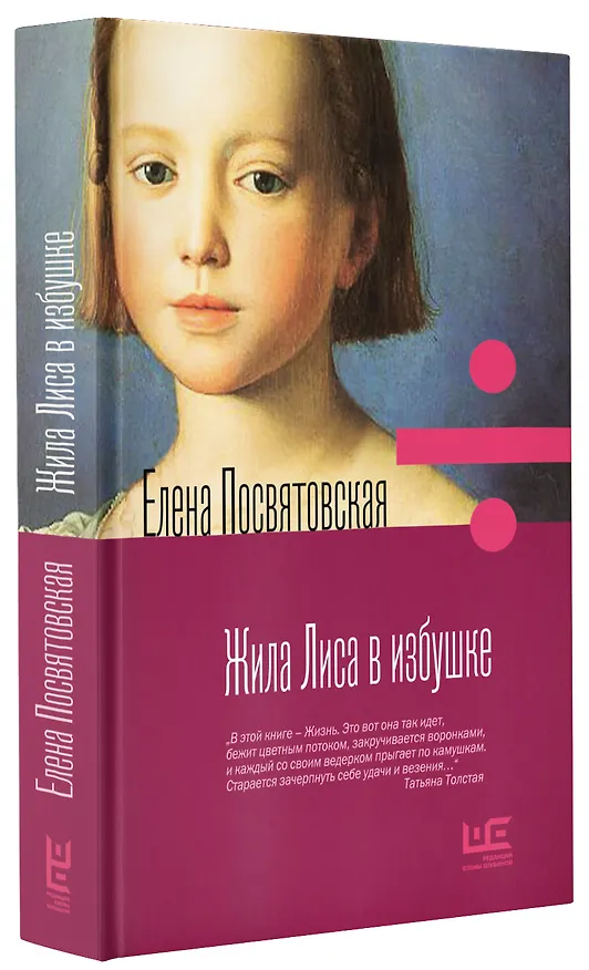 Книга Жила лиса в избушке (Елена Посвятовская) — 4