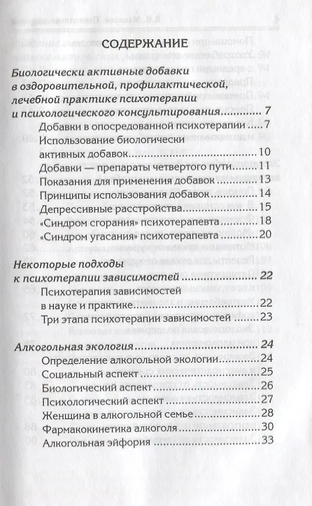 Книга Психология здоровья Биологически активные добавки… (БиблППП) Макаров (Виктор Макаров) — 2