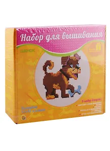 Набор для вышивания ТМ Рыжий кот 43х43 клетки.(канва б/р) Щенок НШ-7796