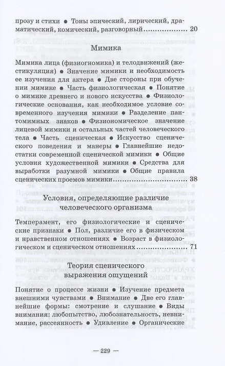 Книга Руководство к изучению сценического искусства. Теория () — 3