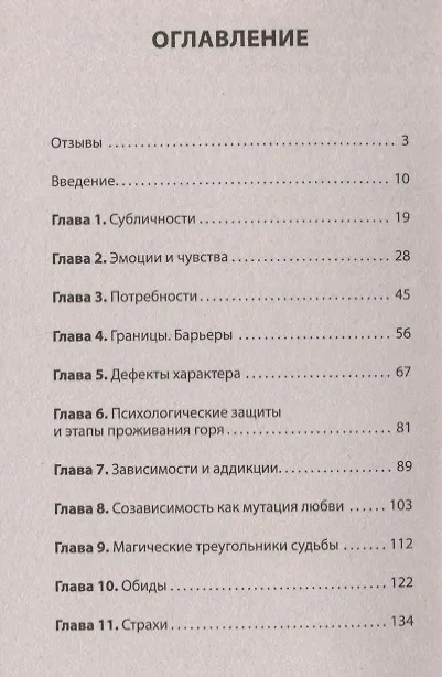 Книга Раненое детство. Как помочь своему «внутреннему ребенку» (#экопокет) (Г. Андриянова) — 5