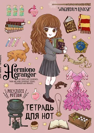 Тетрадь для нот Эксмо, "Гермиона Грейнджер. Cute kids", А4, 24 листа 262945