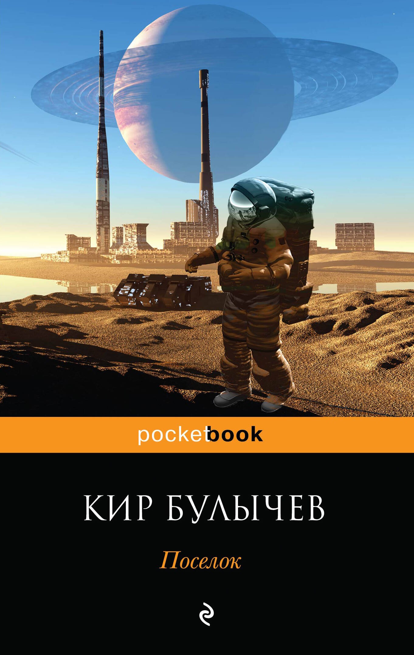 

Поселок